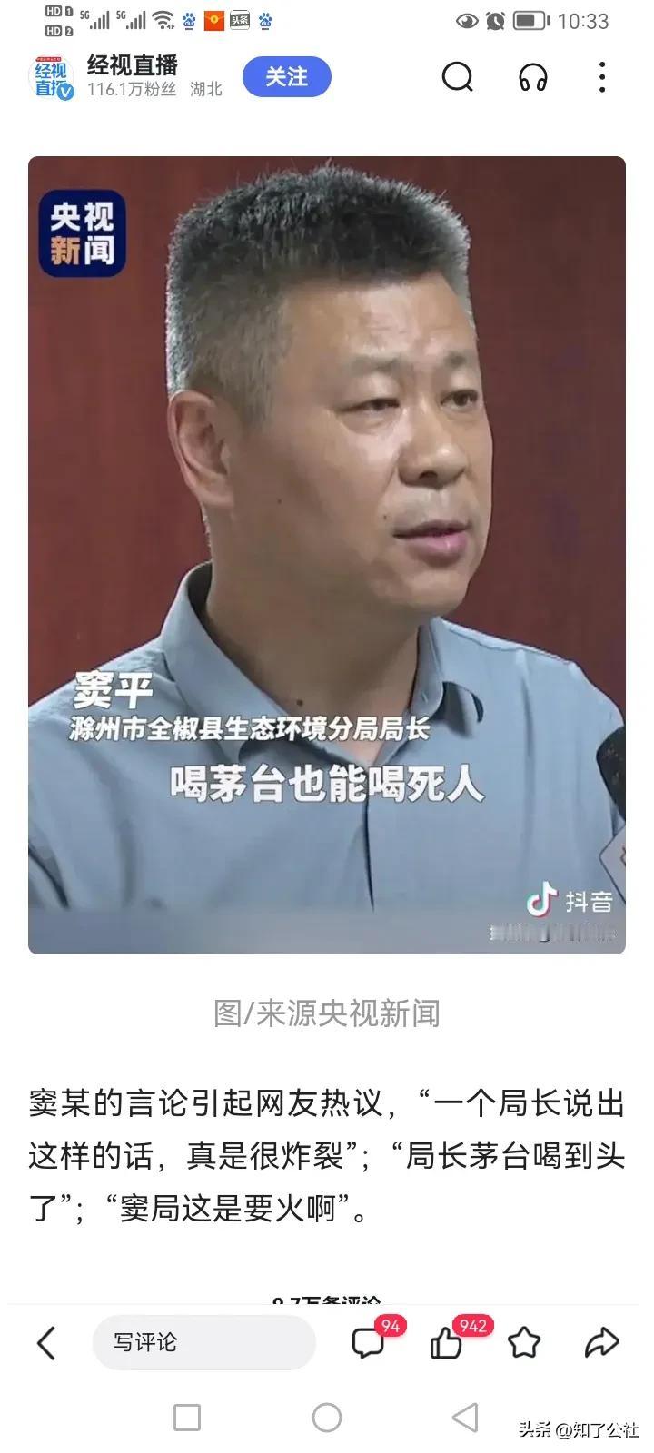 这个局长可以啊，怎么上去的？茅台没少喝吧估计？