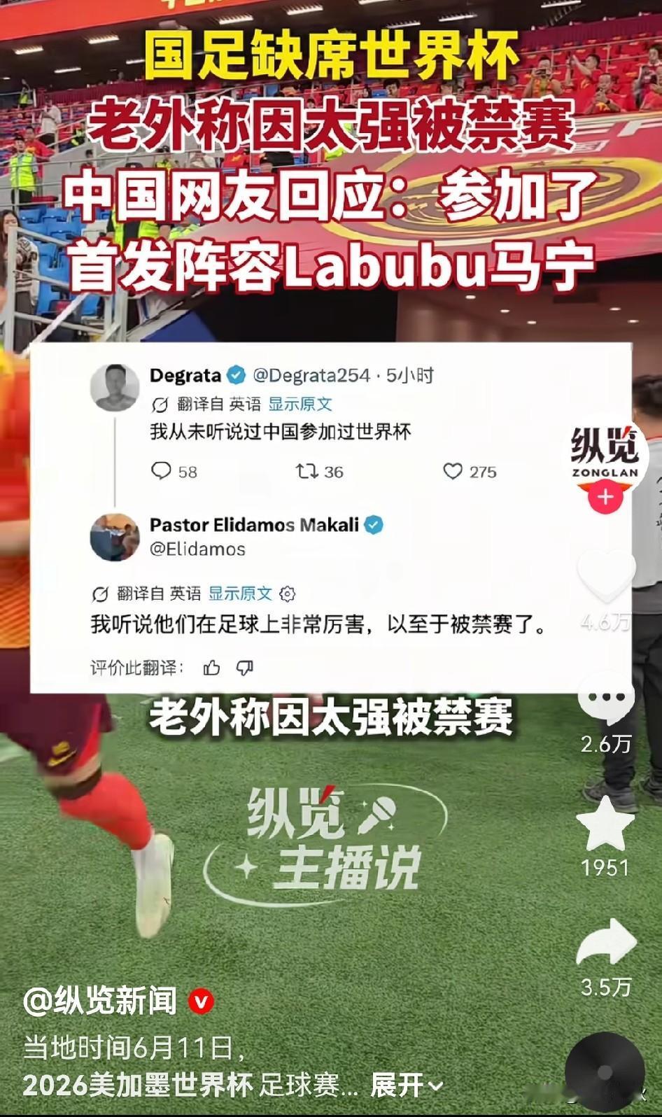 奇耻大辱！
国足没去世界杯是因为足球技术太厉害，才被禁止参加世界杯？
我怀疑外国