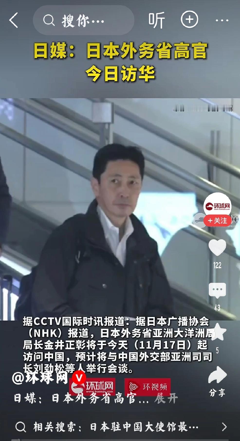 日本：看不起中国吗？
    个人观点：日本派了一个中层，来向中国解释。
   