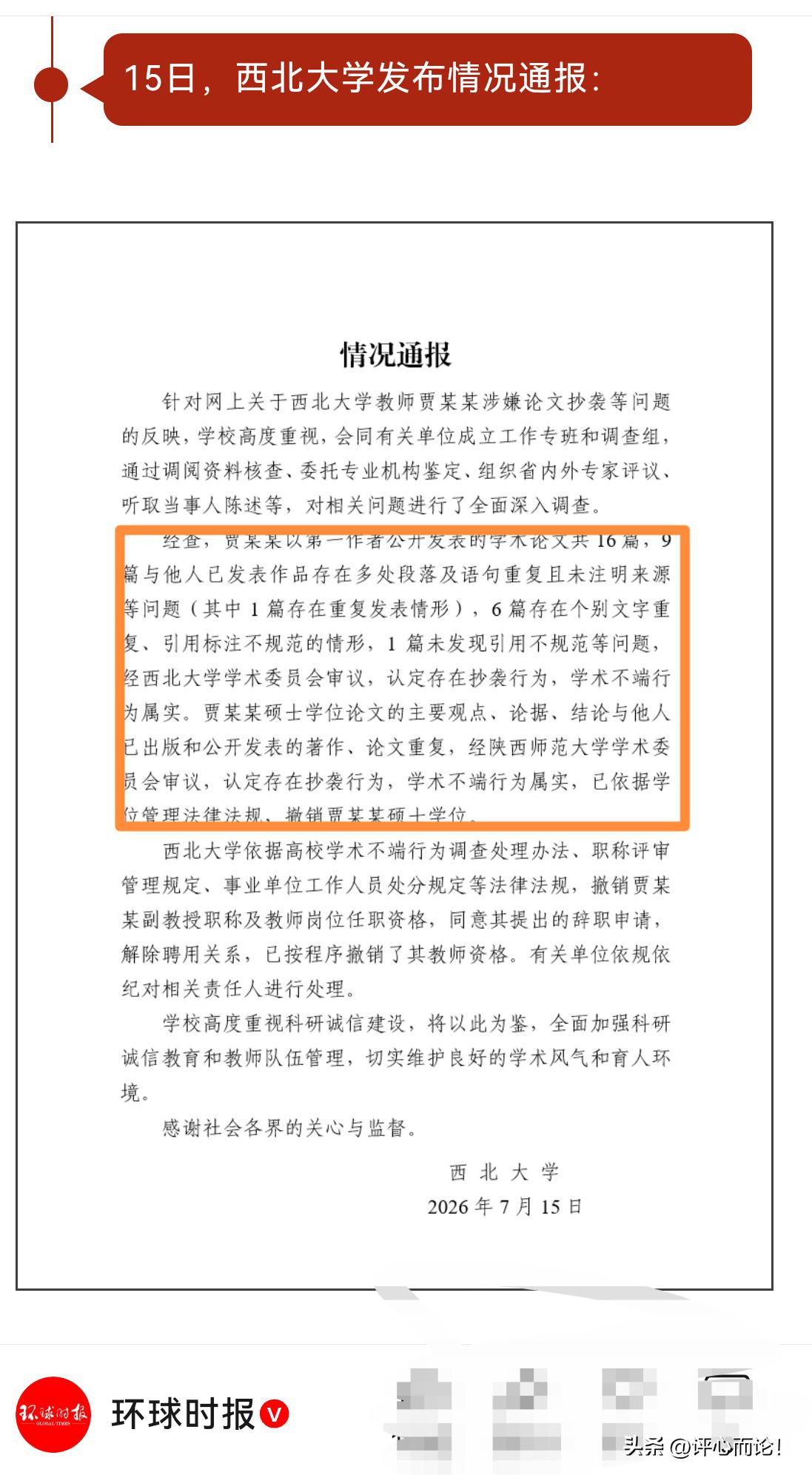 贾浅浅，贾平凹之女，因学术不端行为属实，被撤销硕士学位、教师资格！ 
     