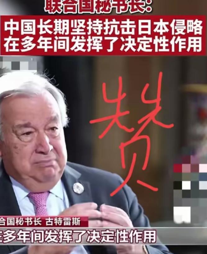 刚刚，联合国秘书长古特雷斯投下一枚“历史震撼弹”！

他直言，二战的起点并非传统