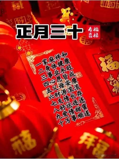 不是迷信！今日正月三十，牢记4个忌讳：1不去2要添3不说4要吃
今日正月三十，作