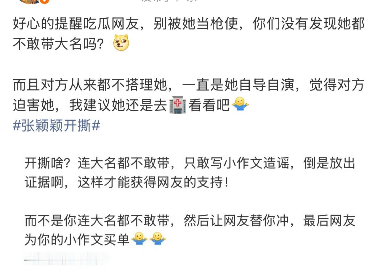 又不是啥敏感话题，为啥一度限流张颖颖开撕