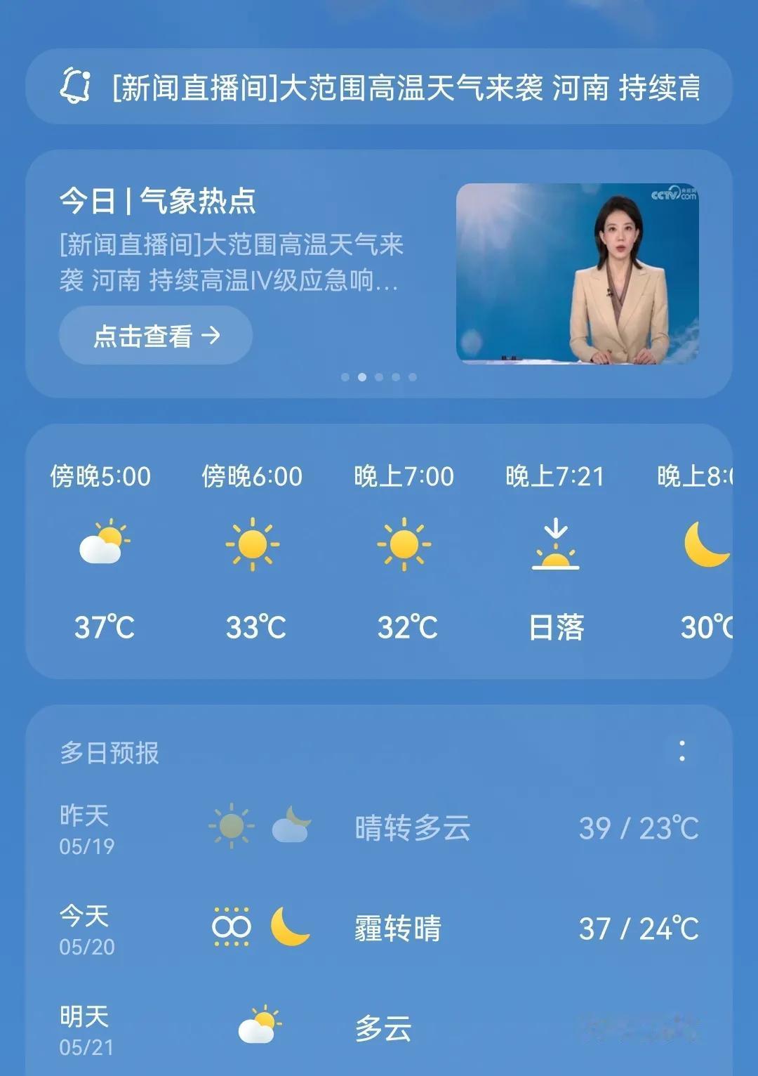 这两天太热了！

才5月，还不到6月，天太不正常了！

天气预报最高39度，但有