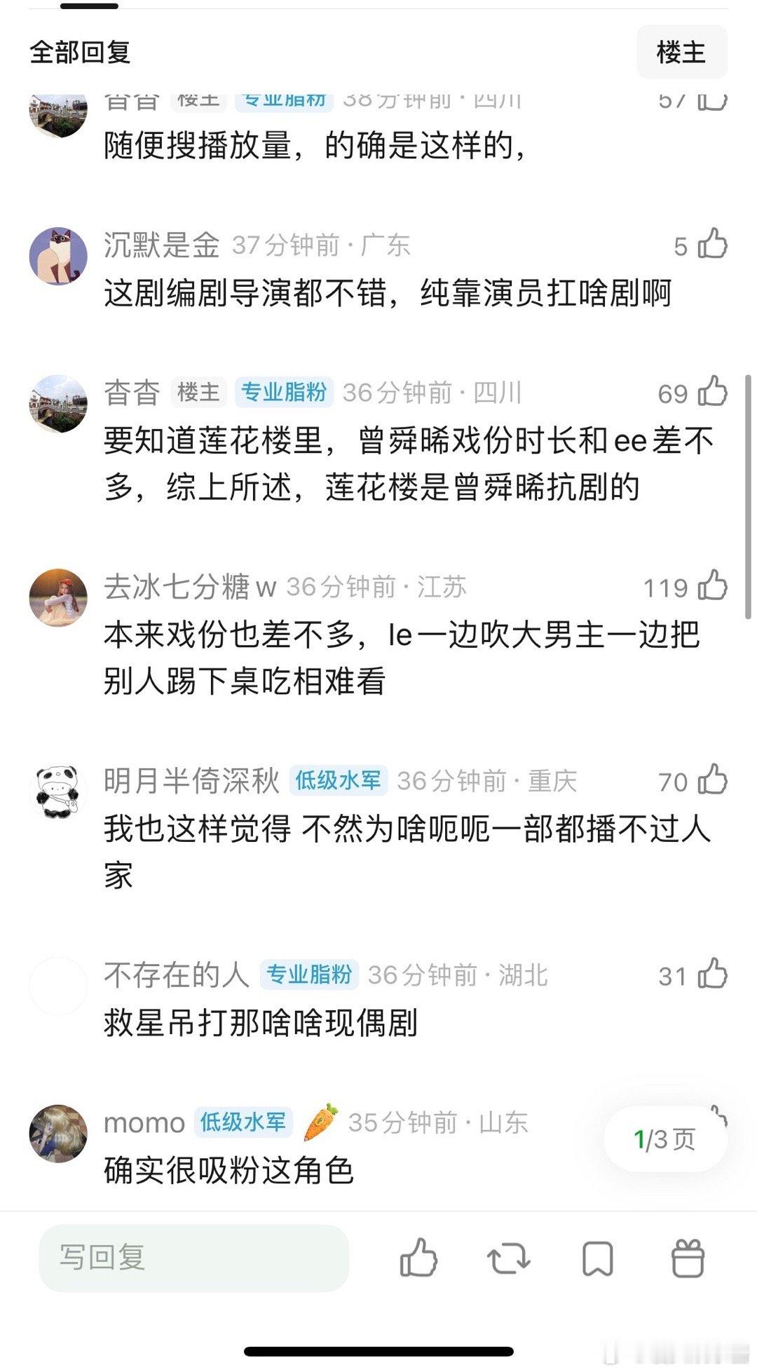 网友说莲花楼是曾舜晞扛剧吧，那以后播的主演的剧成绩更好 