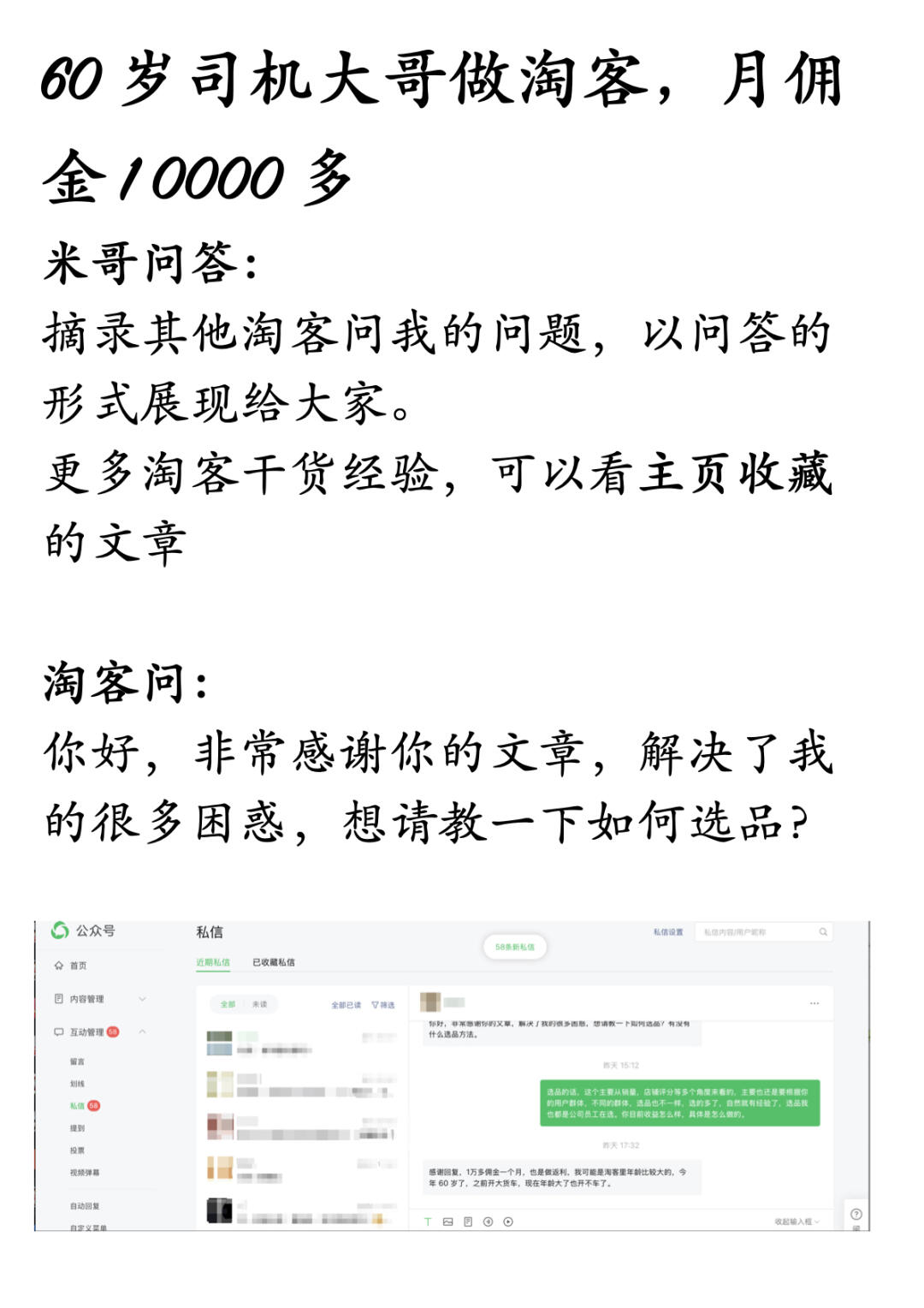 60 岁司机大哥做淘客，月佣金 10000 多