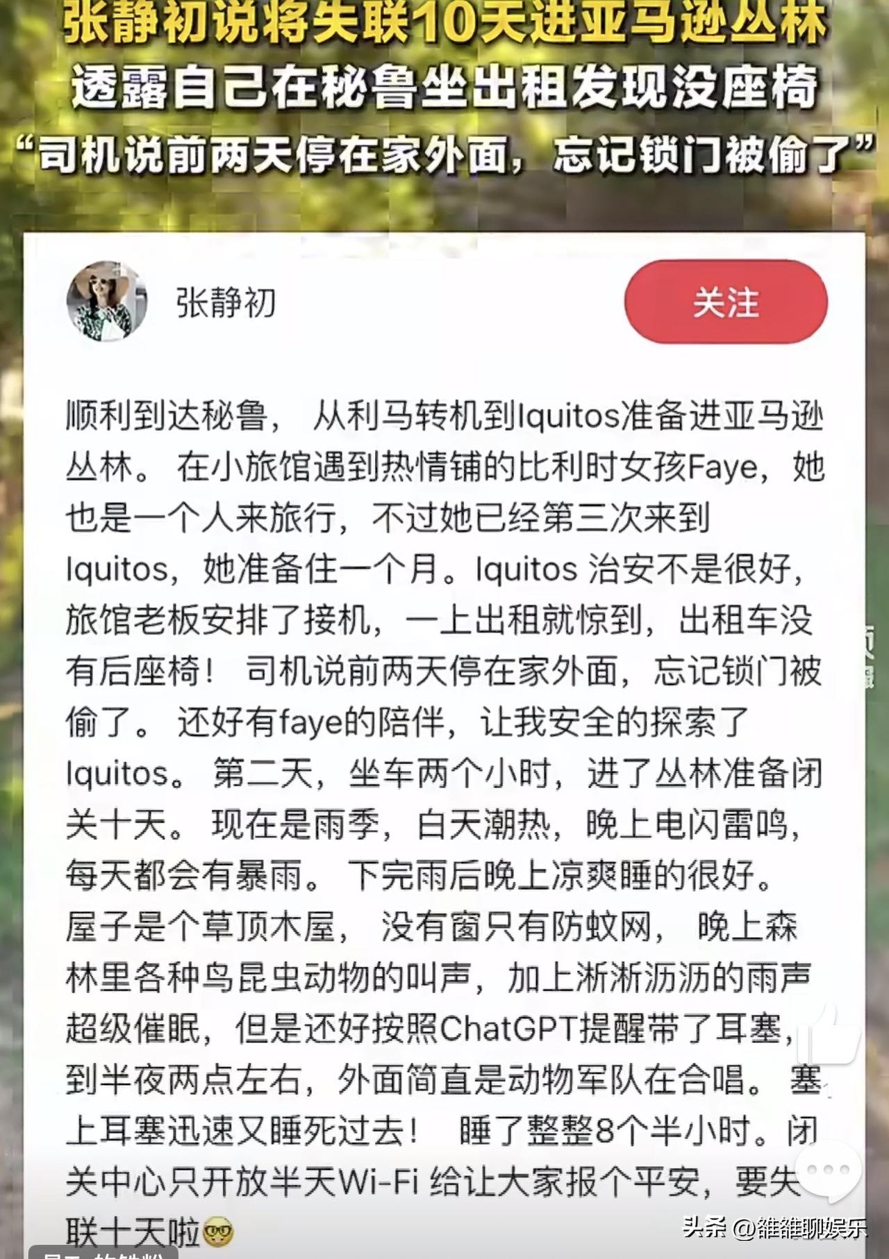 张静初高调发文：我将失联十天。

3月29日，张静初在社交平台分享了一段自己近日