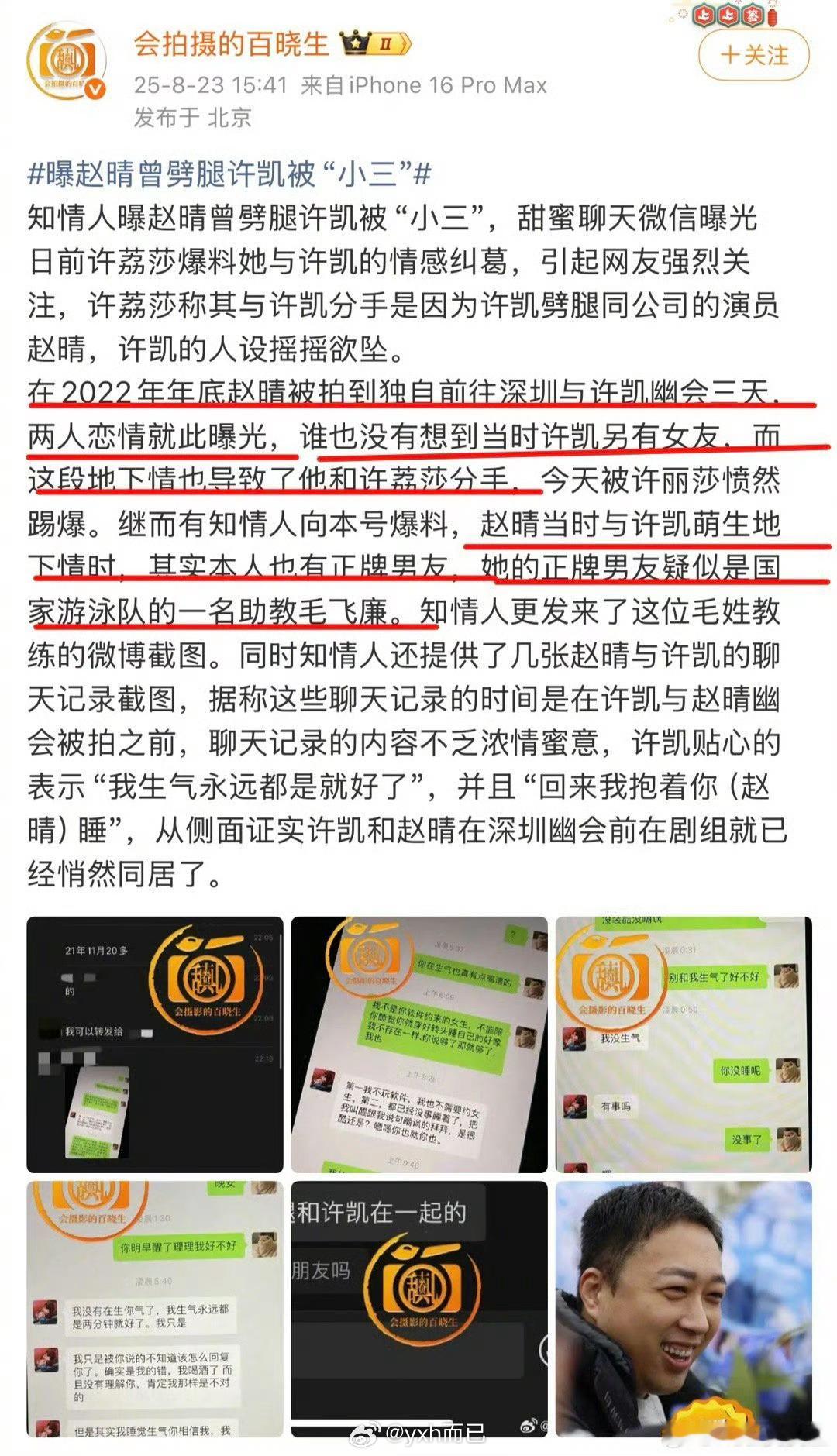 赵晴前男友毛飞廉关注了许荔莎贵圈好乱 ，于麻这下还能出来说什么吗？？？？ ​​​