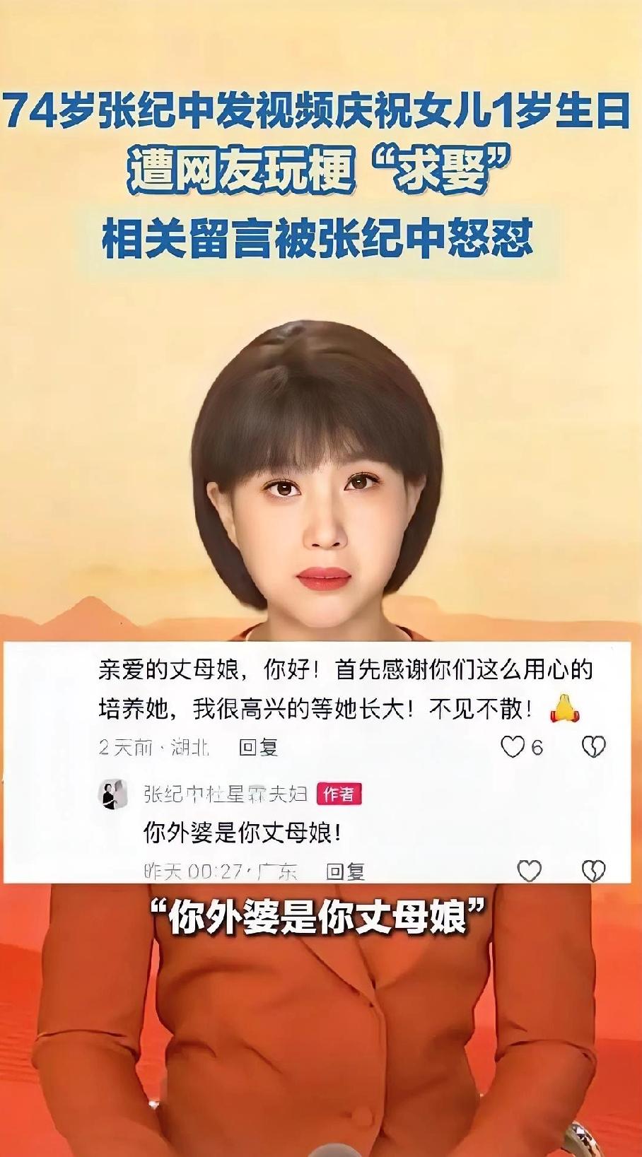 大家别误解张纪中回怼，
他怼网友不是为了激化矛盾，也不是为了博流量，而是护着一岁
