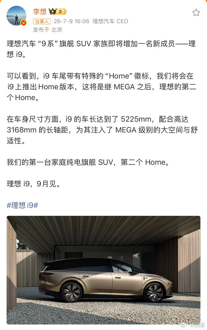 李想官宣新车型i9理想i9来了，其实理想的产品线真简单，车型也很清晰，一看就是家