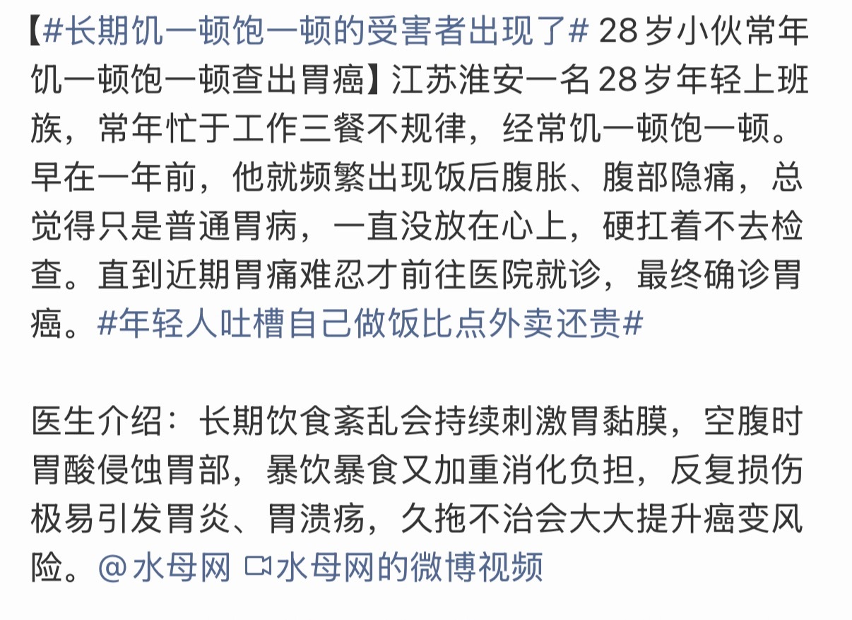 长期饥一顿饱一顿的受害者出现了长期饮食不规律，伤害是实打实的：🔴胃肠道损伤胃酸