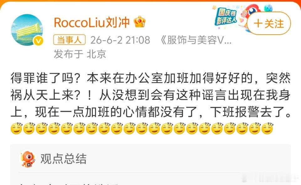 刘冲回复迪丽热巴粉丝不是啊，那个图也看不到脸啊，为什么就有人信誓旦旦的造谣人家。