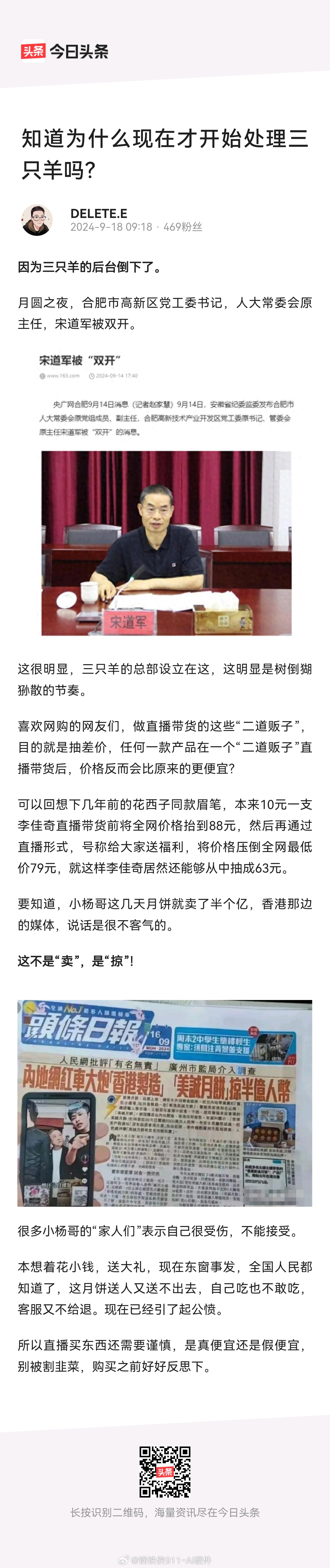 转：知道为什么现在才开始处理三只羊吗？因为三只羊的后台倒下了。[蜡烛][蜡烛][