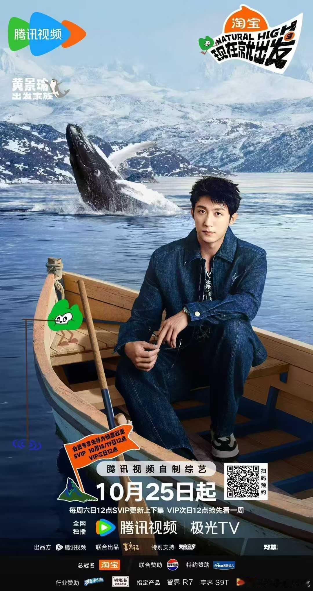 🛶 黄景瑜    ✘  现在就出发3   老友相聚🫶开启大自然新旅程   ?