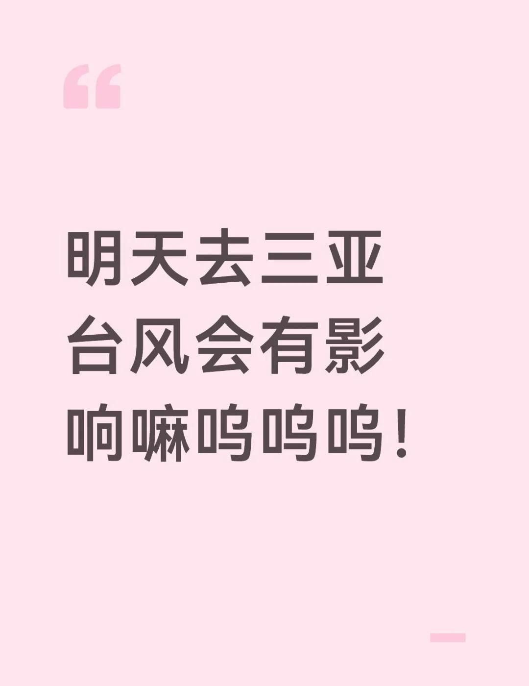 未来一周三亚有雨🌧️在纠结要不要去三亚[伤心]