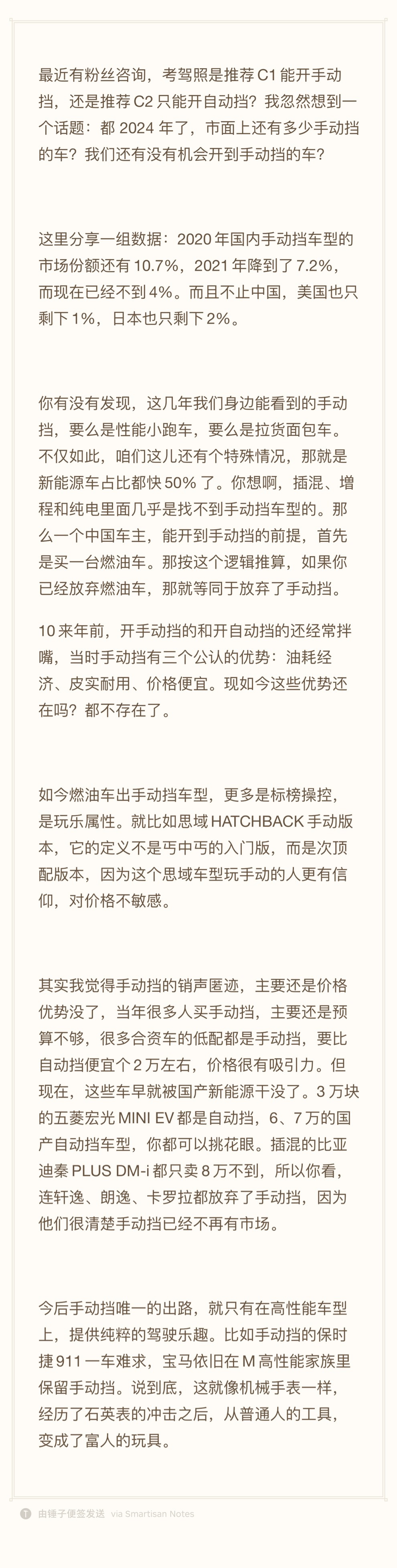 驾照是考C1手动挡还是C2自动挡？我们还有没有机会开到手动挡？ ​​​