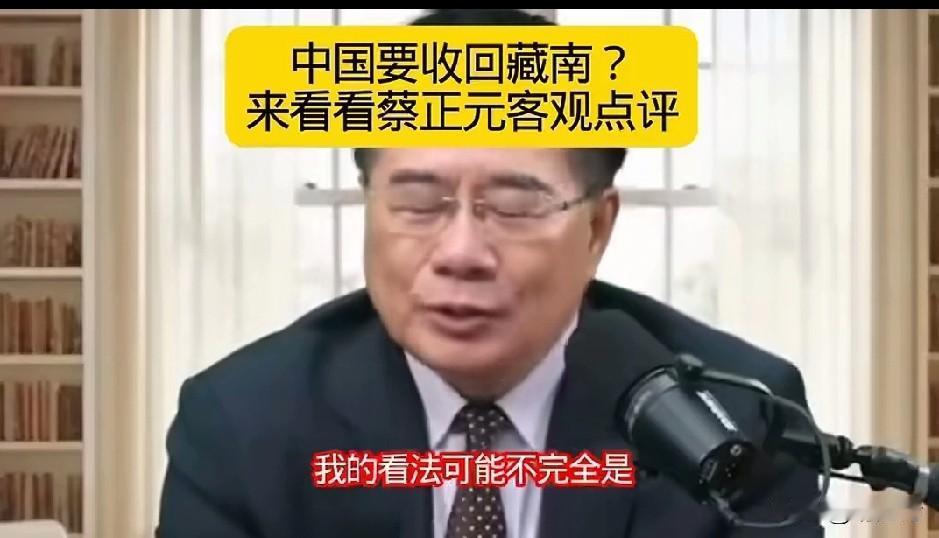 蔡正元喜欢用“客观”评论，有点不认同。最多能理解为他更多一些书生气，喜欢中庸之道