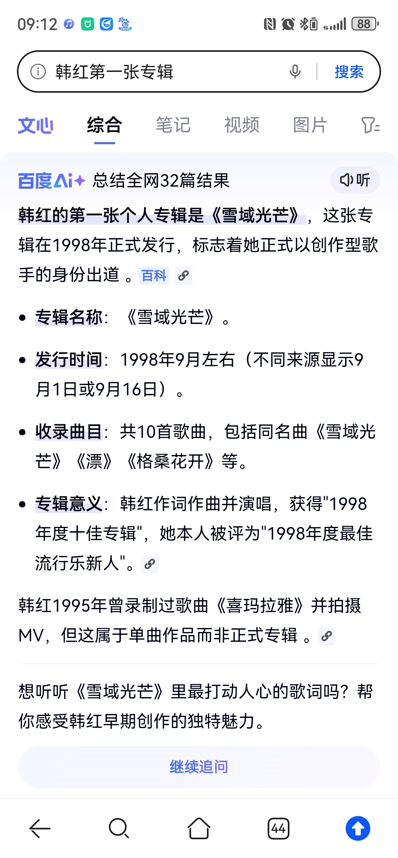 随手记个账嘴里是通往月球的火车