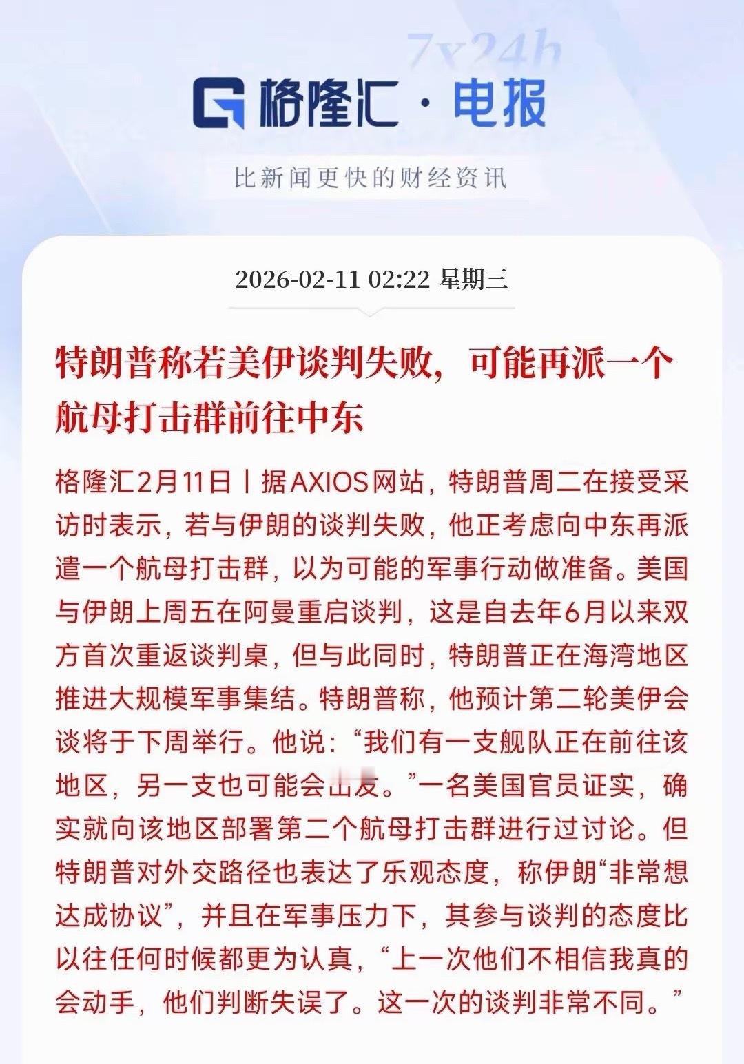 特朗普谈判不成又要动刀，黄金又要涨了特朗普表示如果核伊朗谈判不成就会再派一个航母