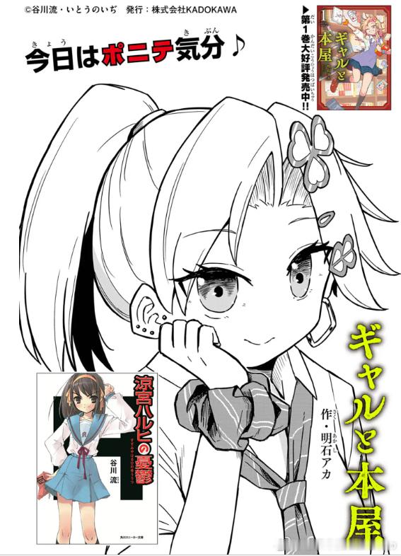 《周刊CoroCoro》连载漫画《辣妹与书店》最新一期主要介绍的作品是《凉宫春日