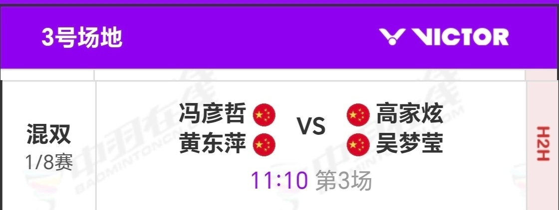 踏萍万里浪 中国羽毛球公开赛 SUPER10007月23日 1/83号场，第3场