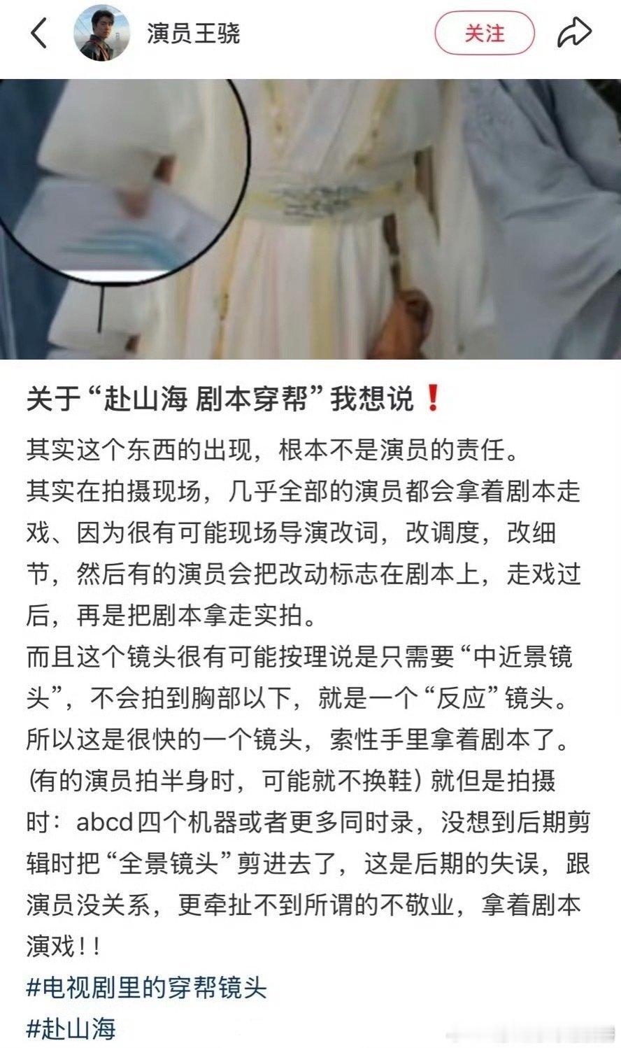 演员王骁发文力挺成毅，表示根本不是演员的责任，这是后期的失误，和演员无关，更牵扯