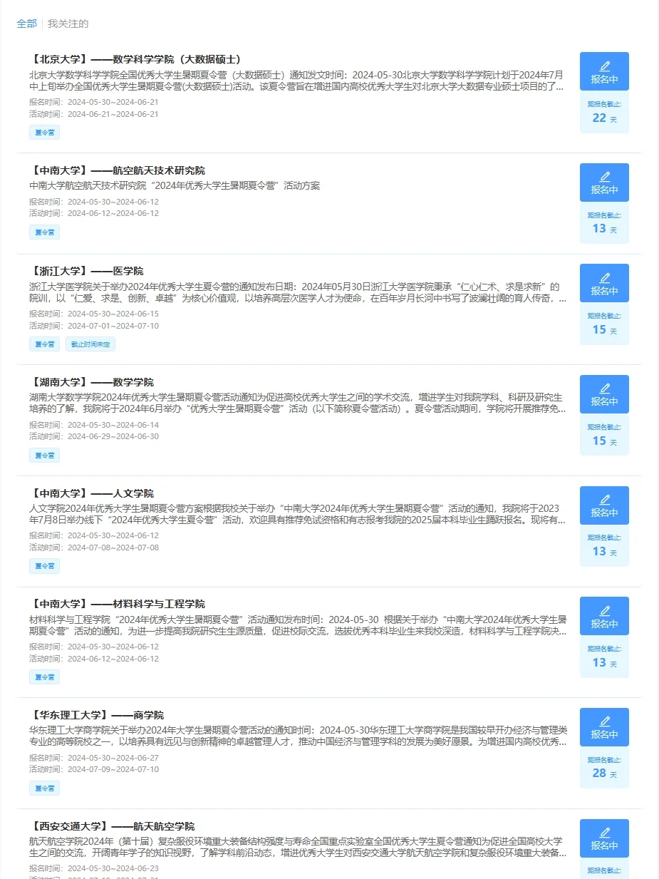 保研夏令营招生新增110+，大部分夏令营启动