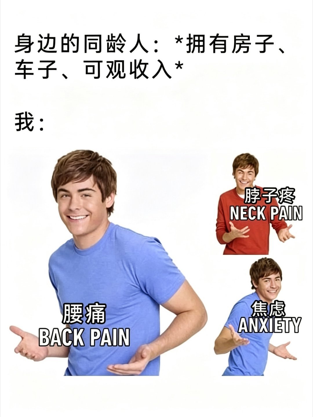 财富没有，病痛拉满 