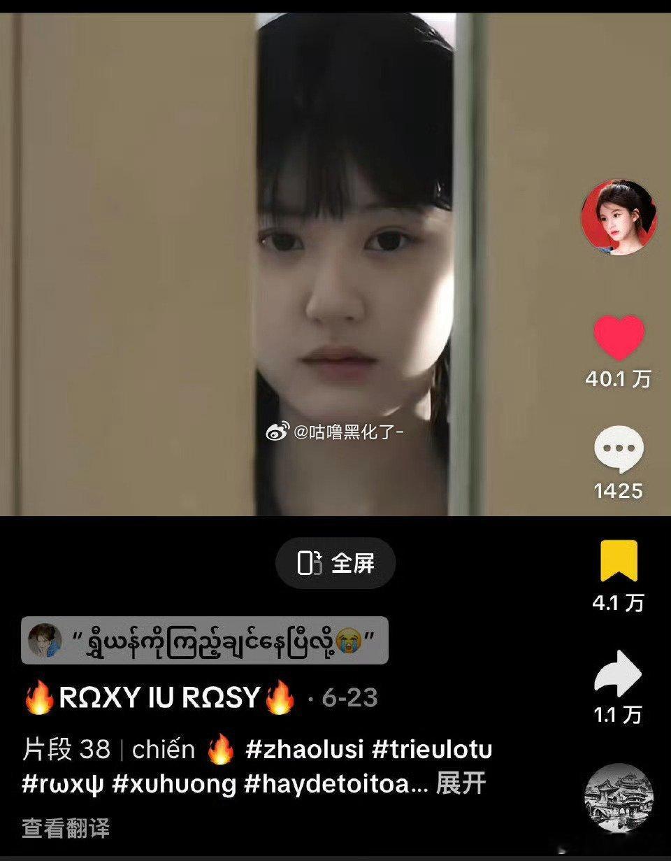赵露思许我耀眼预告Tiktok，已破40w，🍠5.4w[加油]海内外最强待播剧