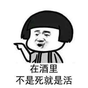经常刷到谢三大红喝酒，我是喝水都没他俩喝得快，那是真的喝吗？额滴个神嘞！！！ 