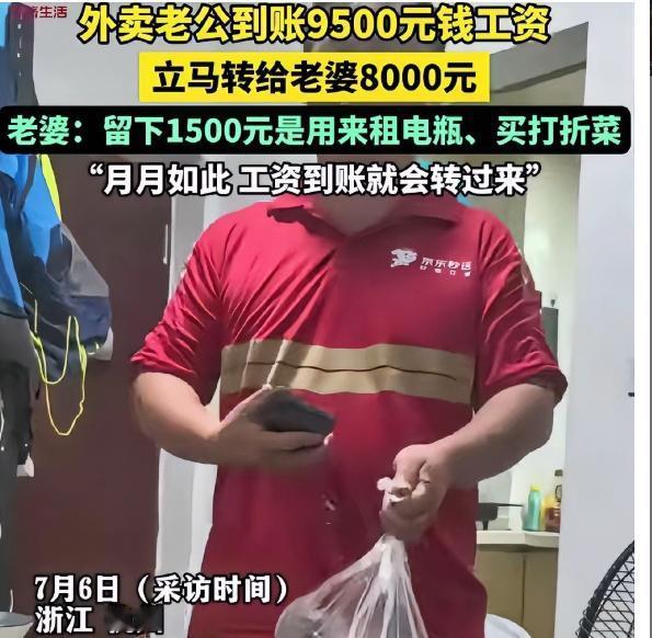 当9500元的转账提示在妻子手机亮起时，外面是让人透不过气的杭州盛夏。他刚结束十