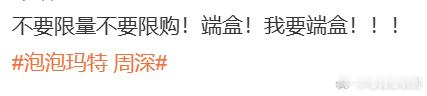 泡泡玛特 周深 被周深的惊喜砸晕啦！新歌循环不停，和泡泡玛特的盲盒联动好绝，已经