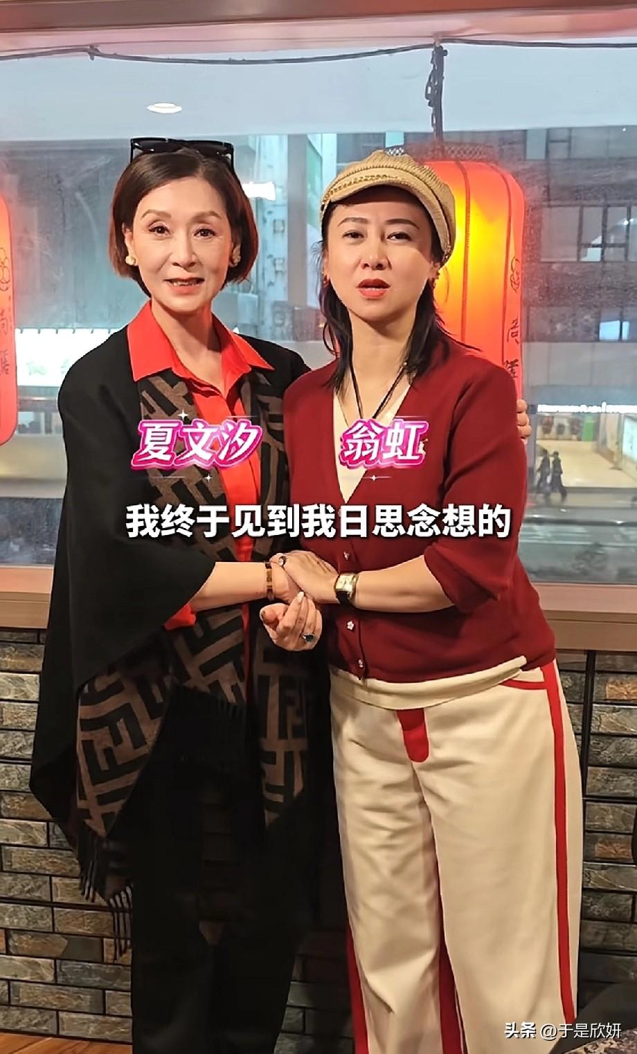 夏文汐的气质真的很绝 翁虹可以，还有女人味[赞]香港明星真是合体一次少看一次，珍
