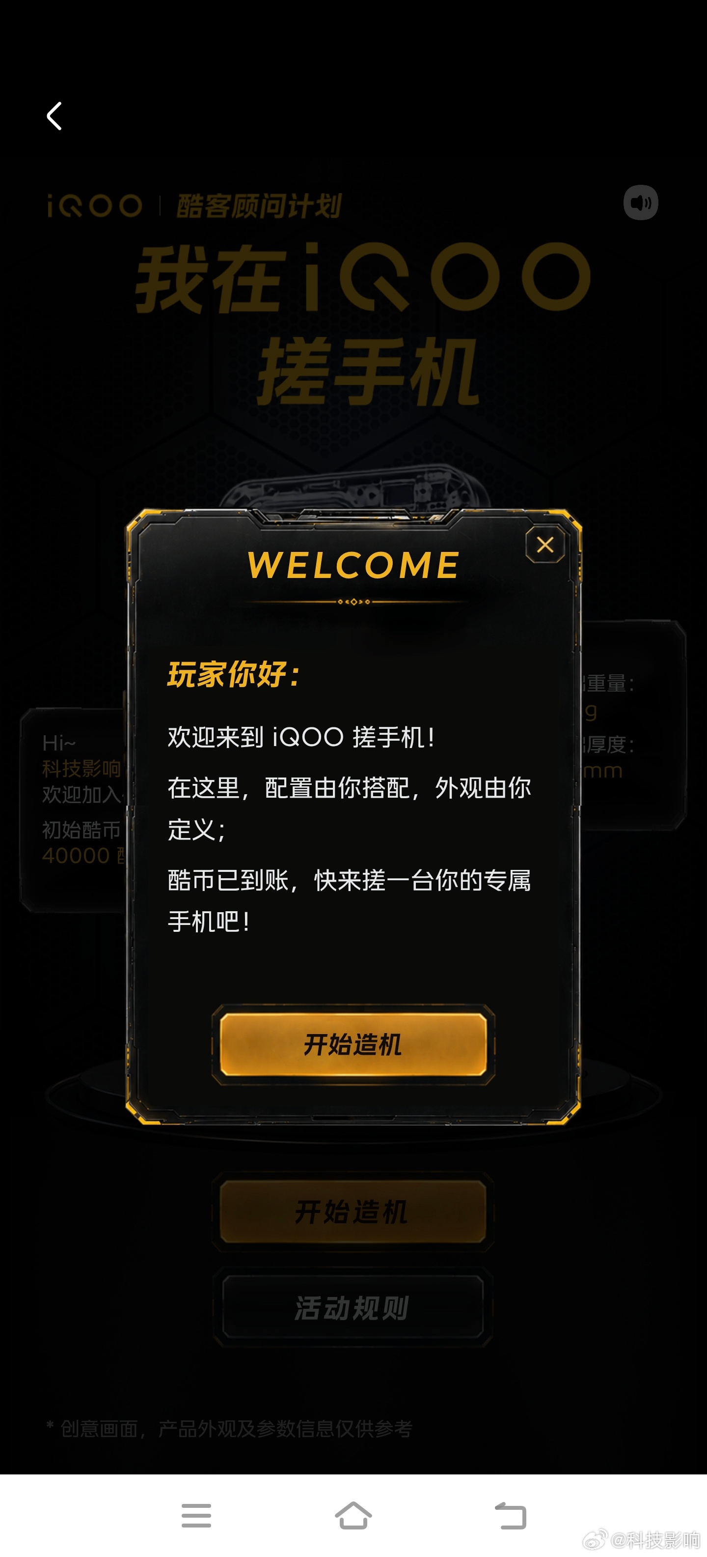 看看我在iQOO社区搓的手机，这配置怎么样？这个搓手机的活动，大家都可以参加。在
