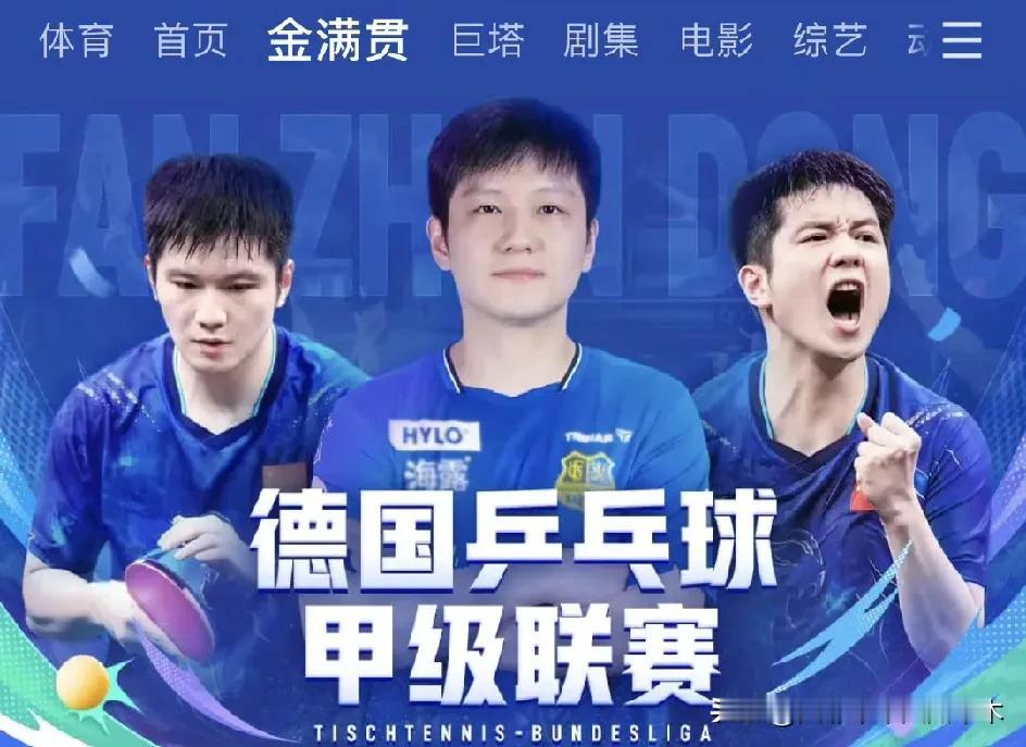 樊振东德甲首秀两连败！
首盘2比3输给了无名小卒鲁伊斯，
第四盘又1比3输给了近