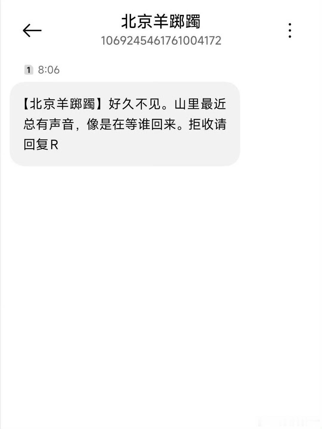 易烊千玺短信这种发短信的方式还挺特别的。一大早不少粉丝收到那条“山里最近总有声音