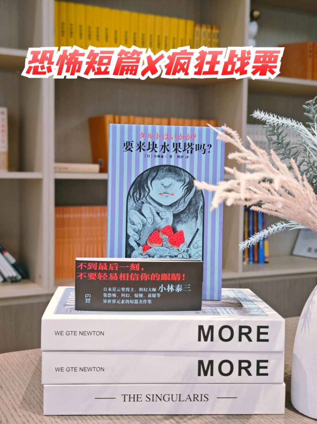 要来块用人血烘焙的水果塔吗？超美味的～