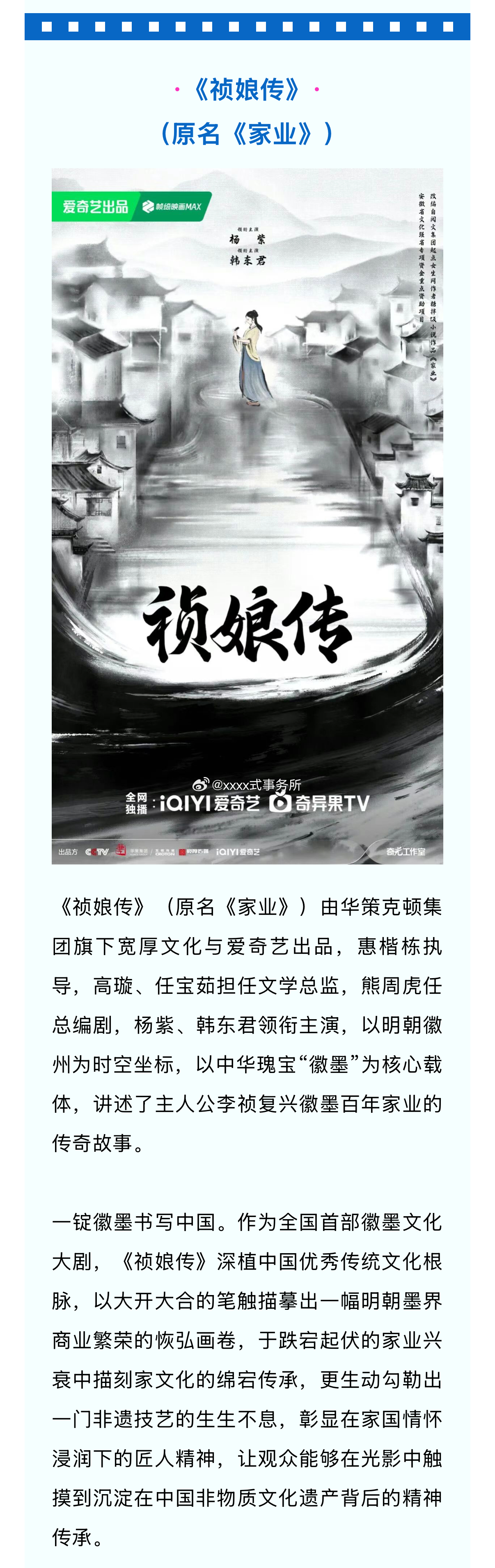 华策发布2026精品内容片单杨紫《祯娘传》章若楠 王安宇《想把你和时间藏起来》白