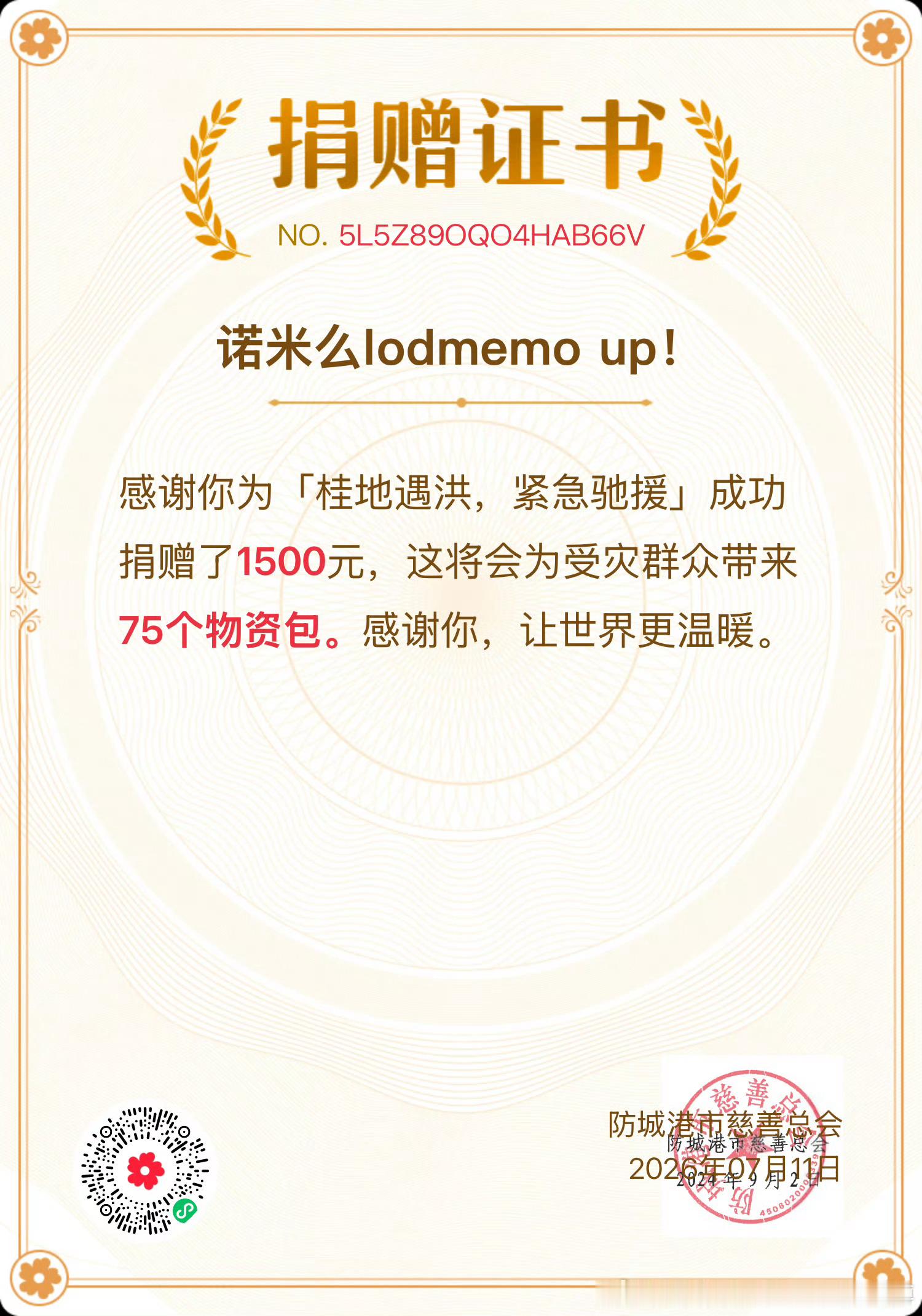 正能量！诺米给广西捐助1500元！广西