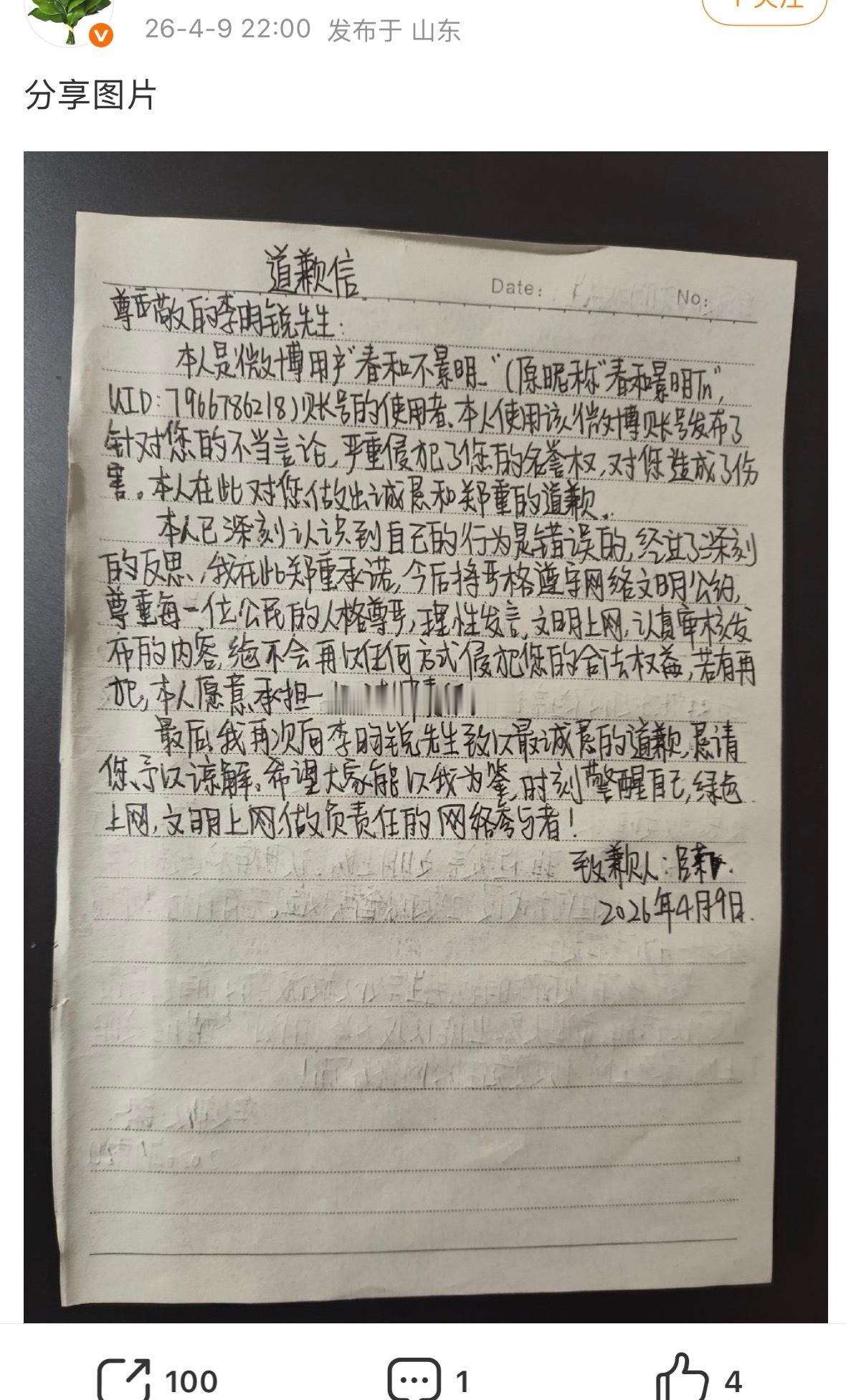 李昀锐收到孟子义粉丝的手写道歉信了 