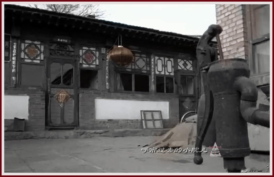 呼市过去的小院儿：老呼市印象 找到一张据说是呼市过去记忆中小院儿的旧照片，干净利