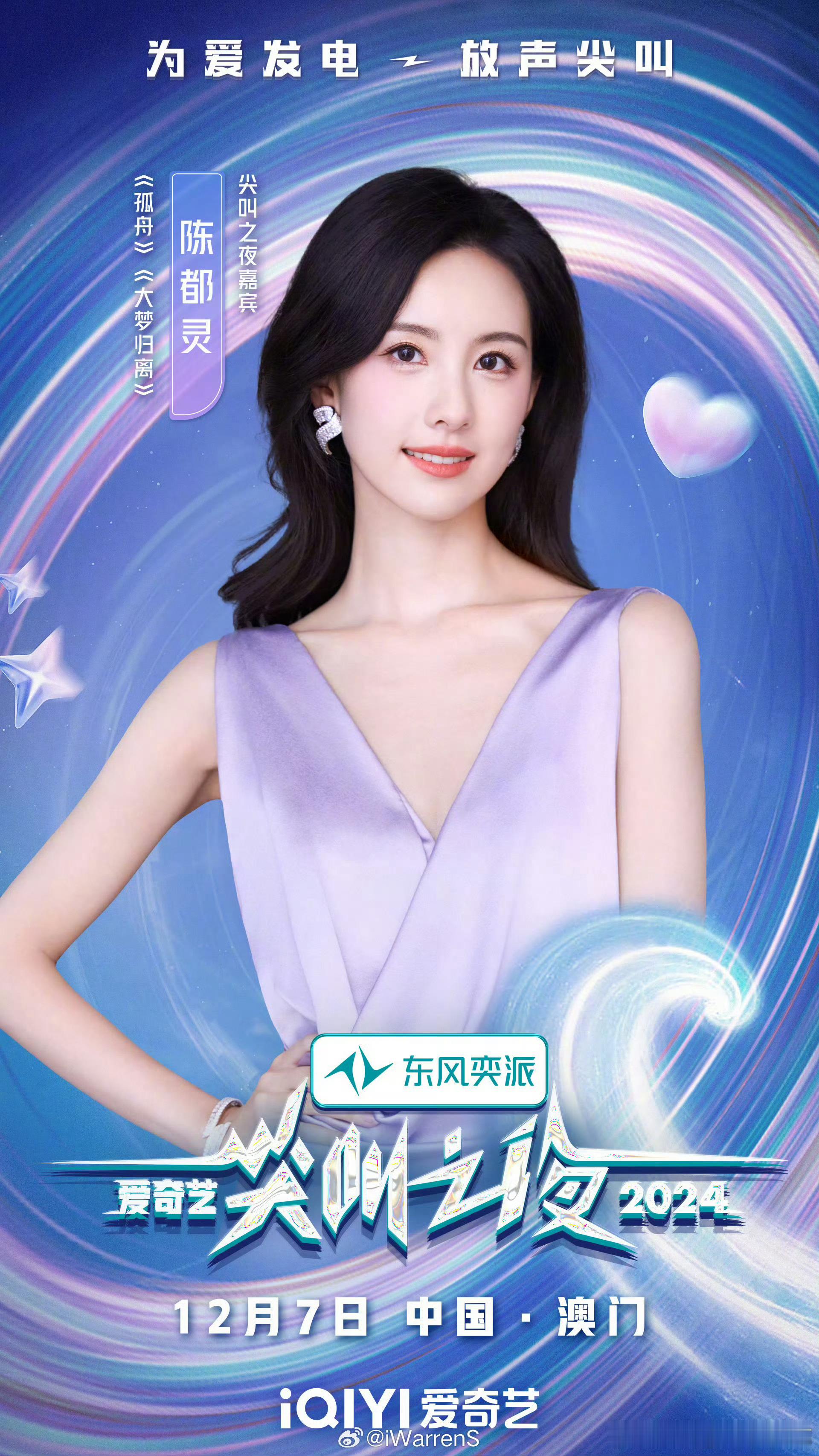 尖叫之夜官宣陈都灵  尖叫之夜官宣陈都灵🥝期待嘟嘟走红毯～[好爱哦][好爱哦]