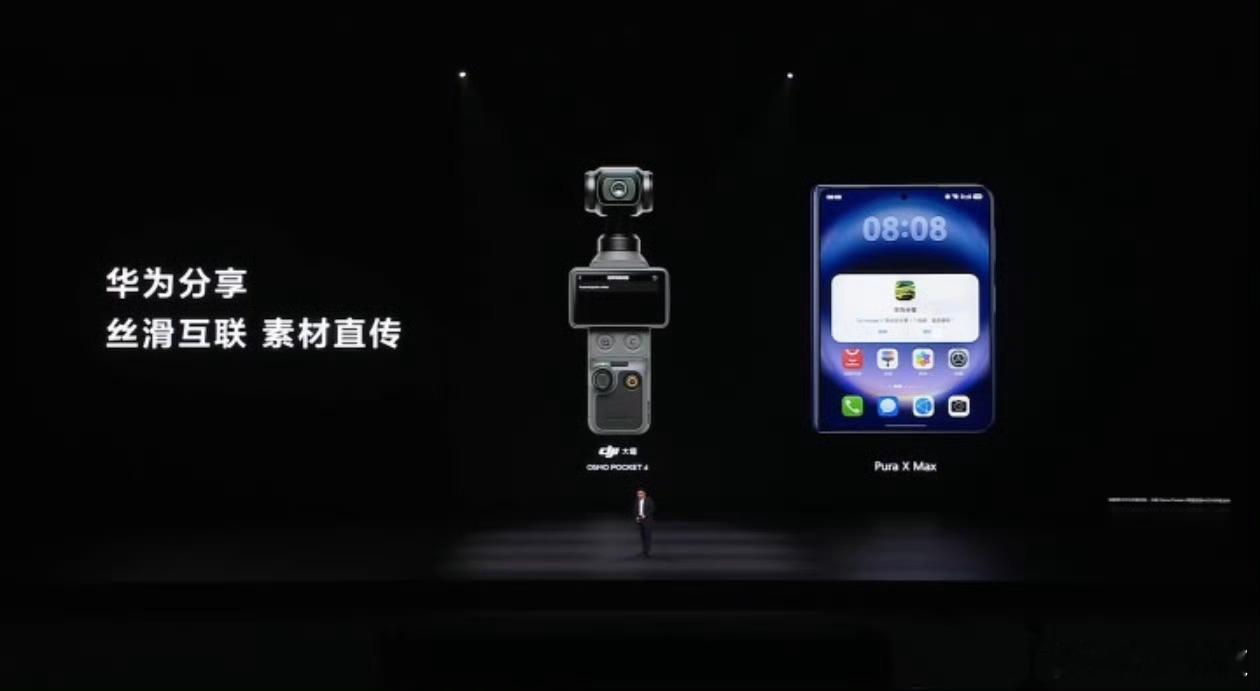 大疆Pocket4支持鸿蒙6.1设备直传刚发布的华为Pura X Max首搭鸿蒙
