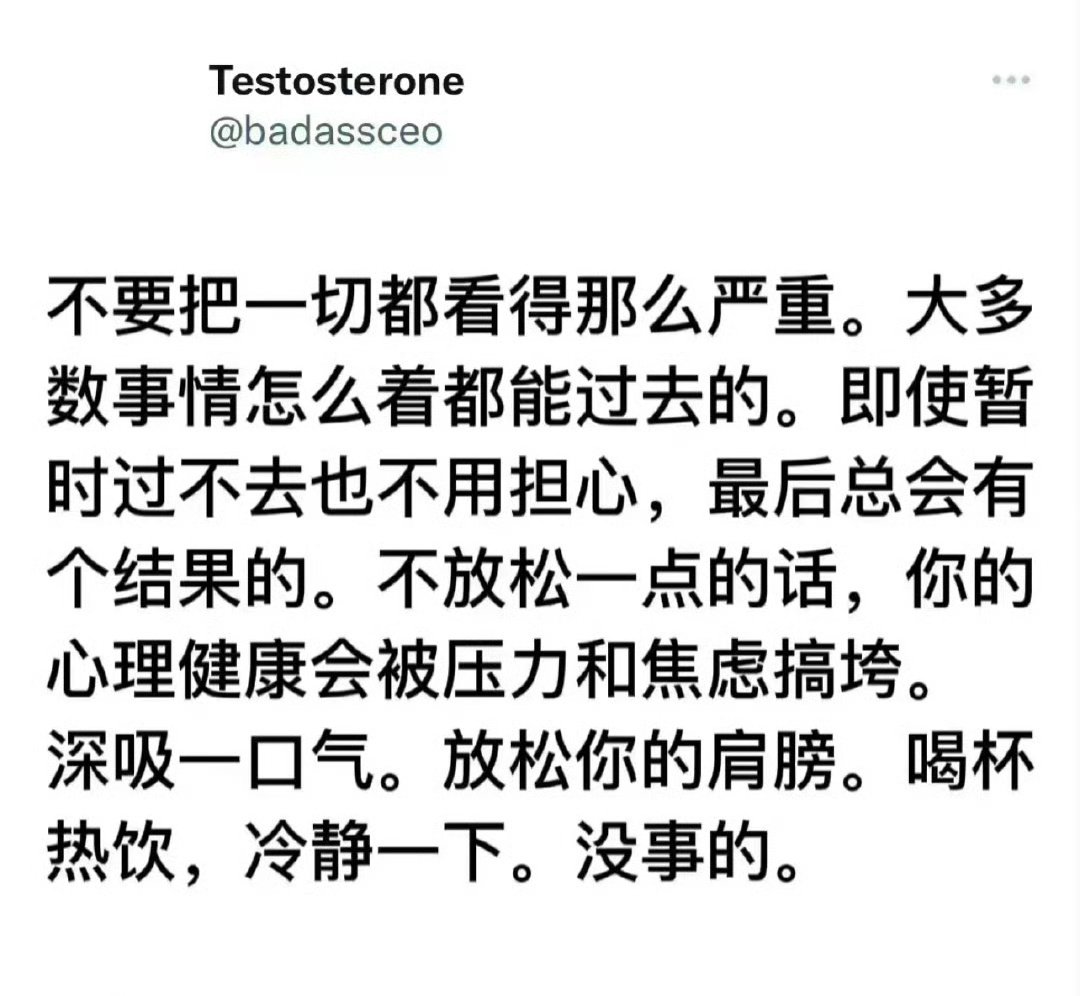 这句话缓解了我的焦虑 