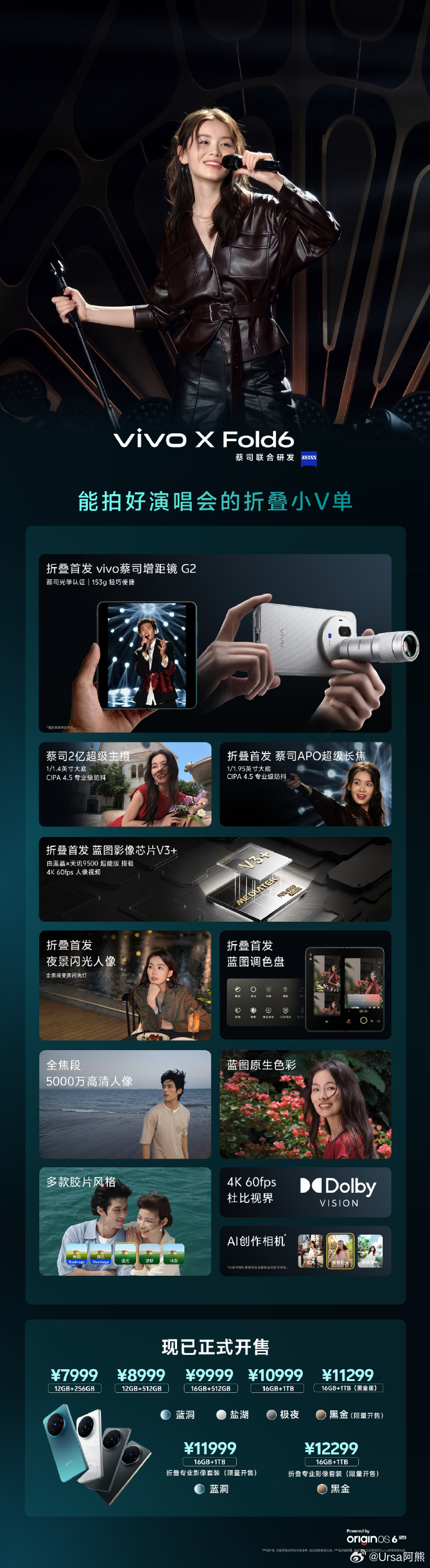 能拍好演唱会的折叠你见过吗？vivo X Fold6