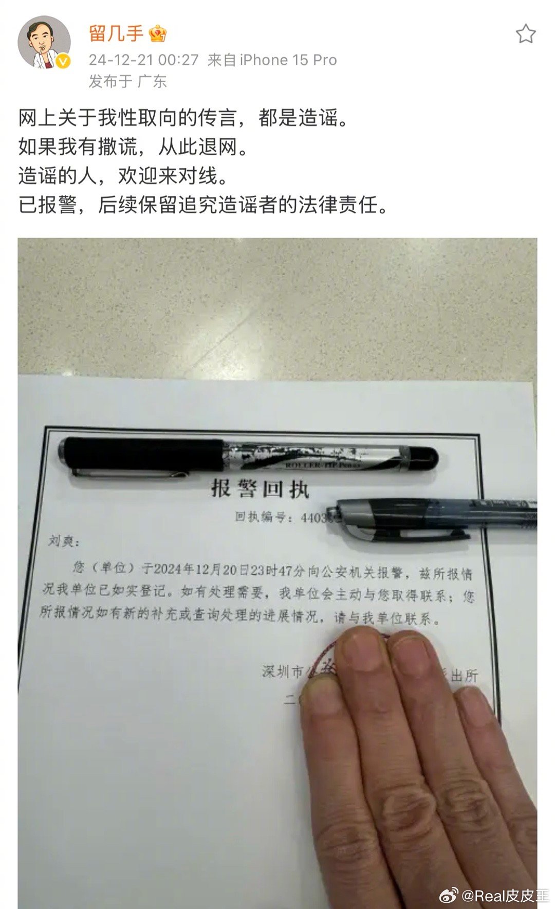 留几手不仅否认了是gay，甚至还回复了多个争议点。 