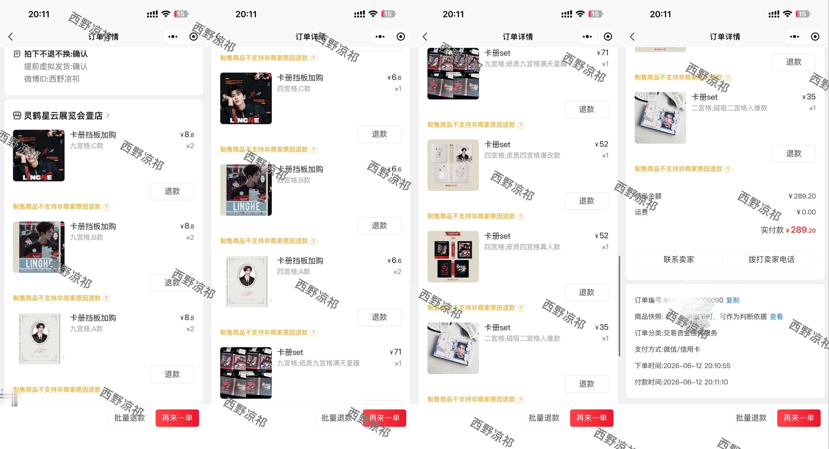 我哭得好大声是谁吓我九宫格没有了张凌赫