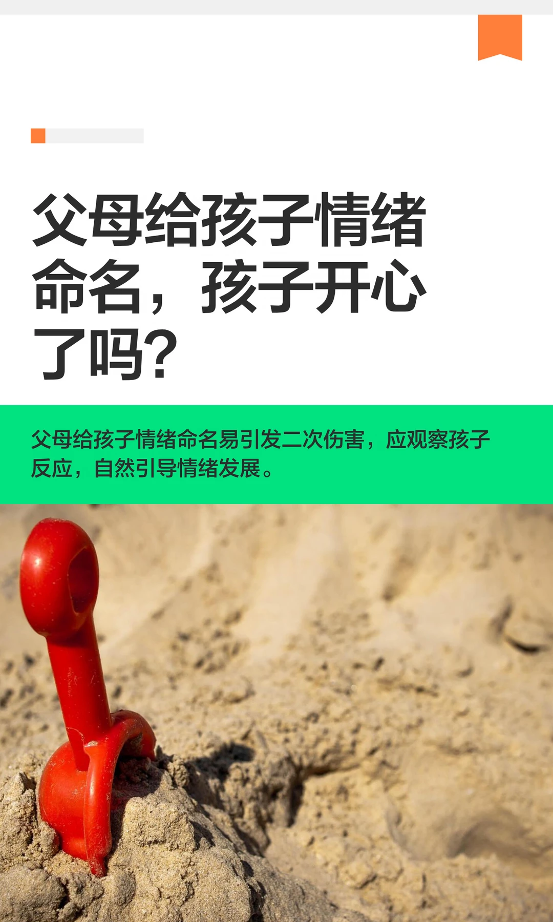父母给孩子情绪命名，孩子开心了吗？