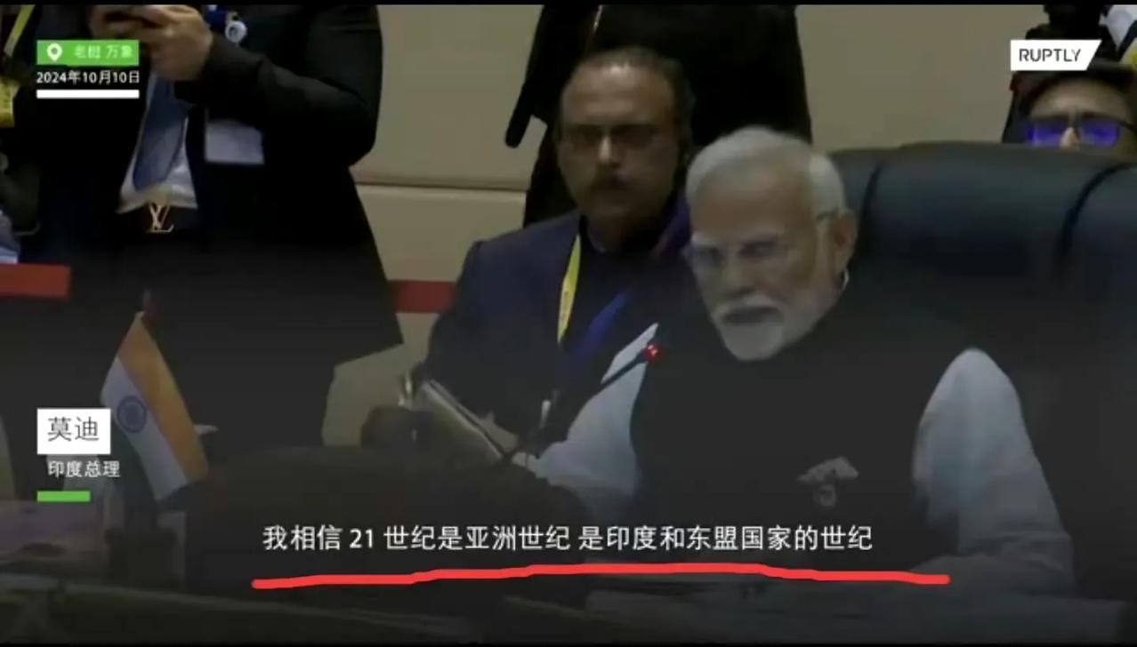 莫迪：21世纪是印度和东盟国家的世纪。
这得喝多少假酒，才说的出这样的话。[允悲