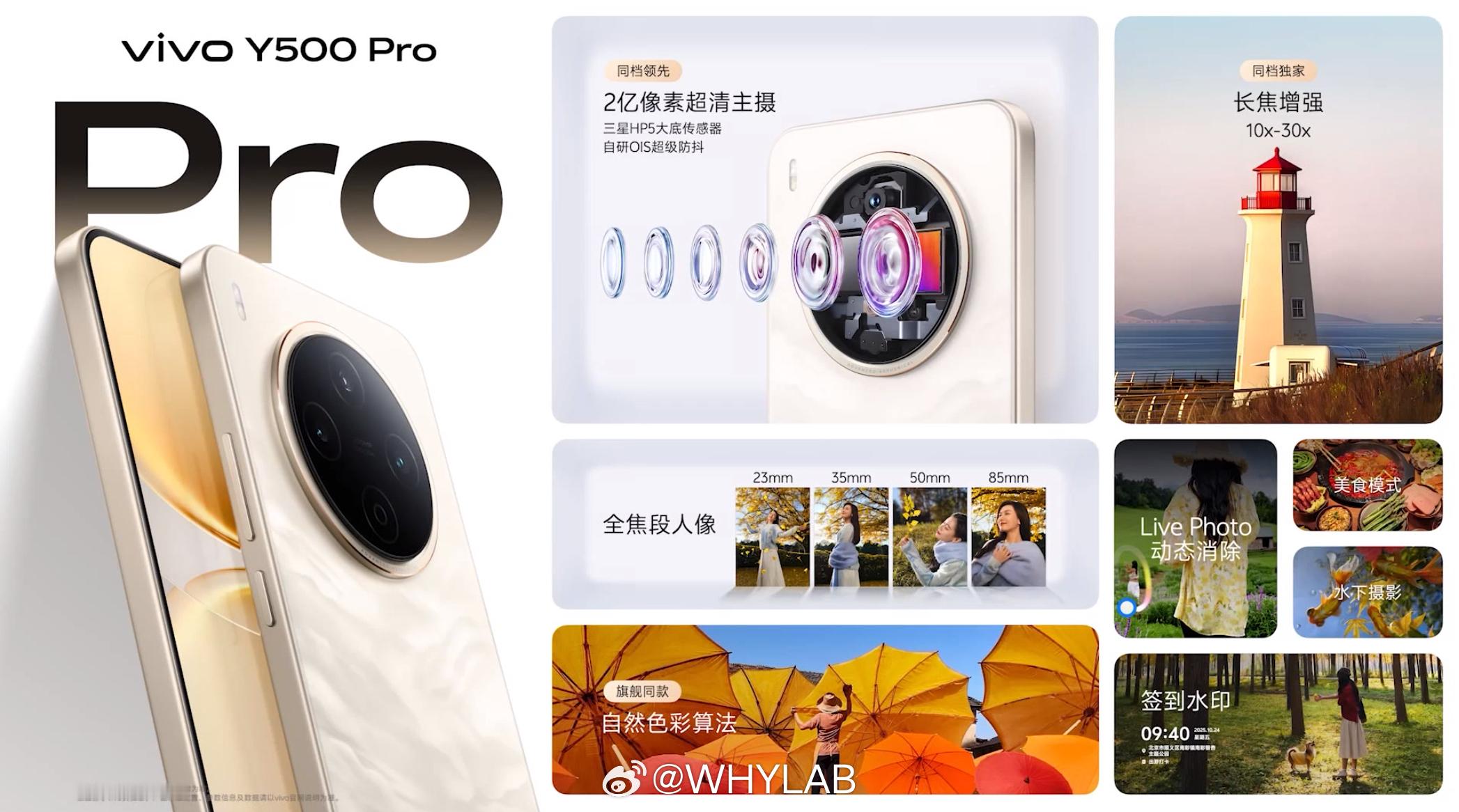 vivo Y500 Pro 搭载旗舰同款三星 HP5 大底传感器，2 亿像素，还